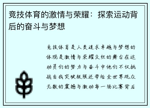 竞技体育的激情与荣耀：探索运动背后的奋斗与梦想
