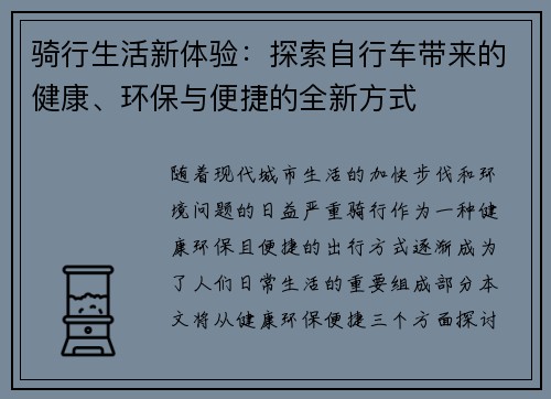 骑行生活新体验：探索自行车带来的健康、环保与便捷的全新方式
