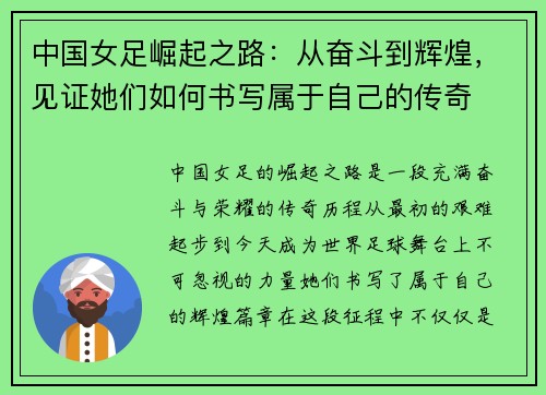 中国女足崛起之路：从奋斗到辉煌，见证她们如何书写属于自己的传奇