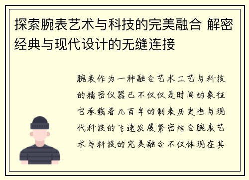 探索腕表艺术与科技的完美融合 解密经典与现代设计的无缝连接