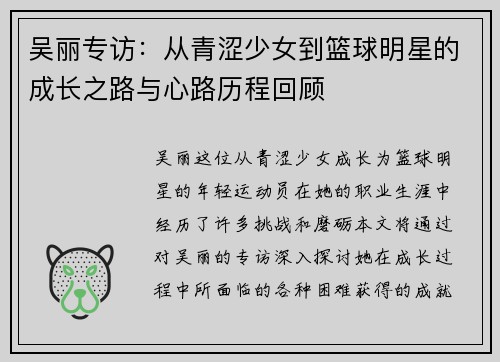 吴丽专访：从青涩少女到篮球明星的成长之路与心路历程回顾