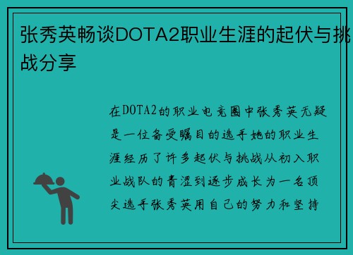张秀英畅谈DOTA2职业生涯的起伏与挑战分享